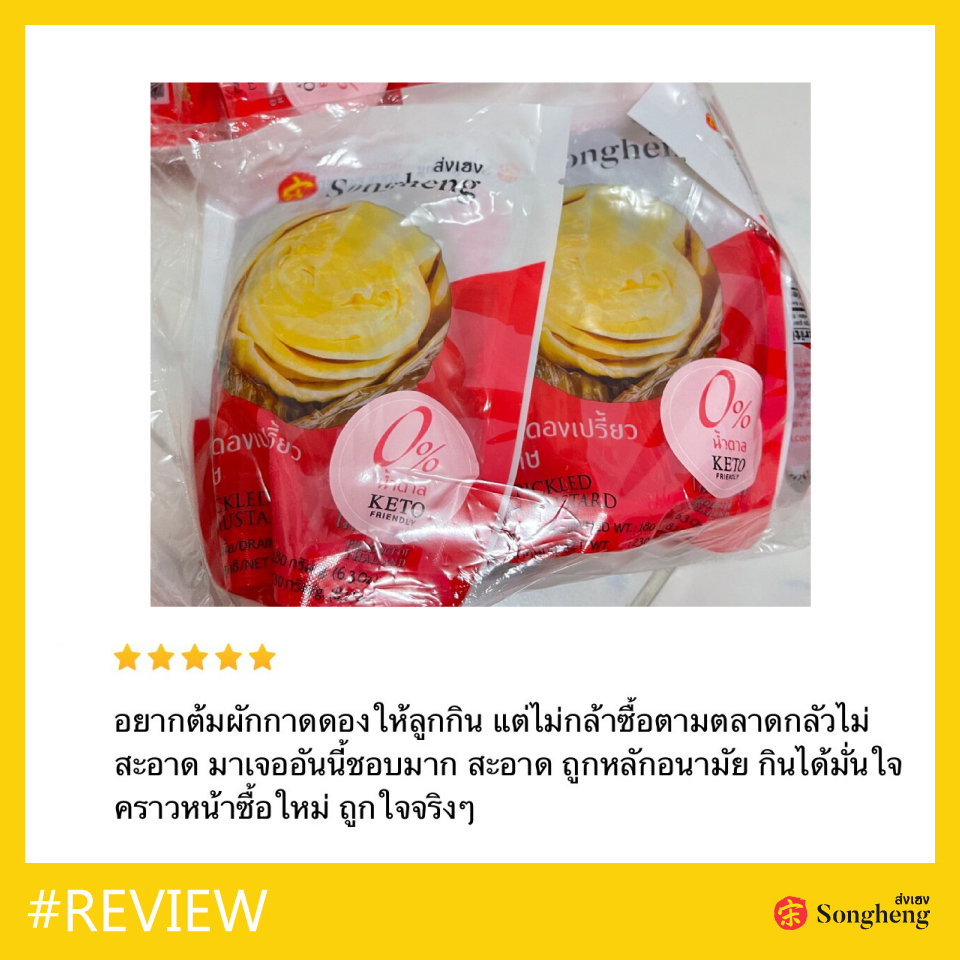 รีวิวผักกาดดองเปรี้ยวคัดพิเศษ (Review Sour Pickled Green Mustard)