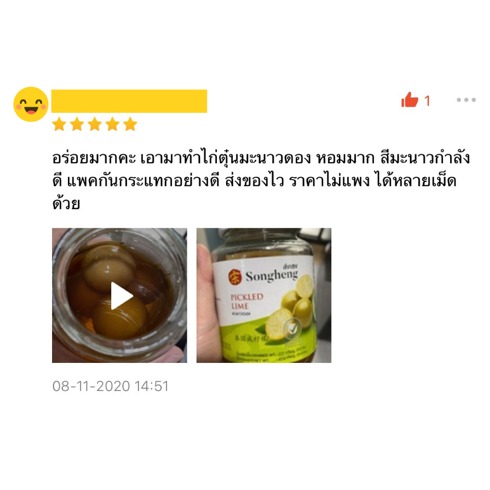 รีวิวมะนาวดอง (Review Pickled Lime)