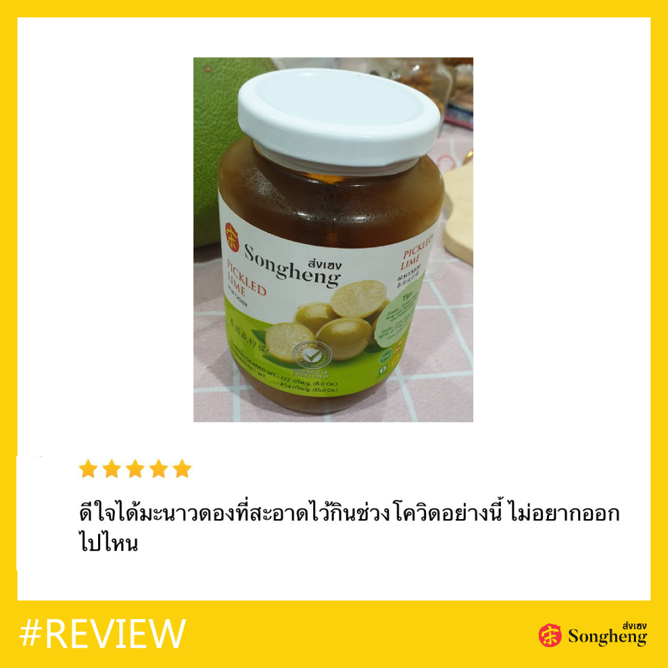 รีวิวมะนาวดอง (Review Pickled Lime)