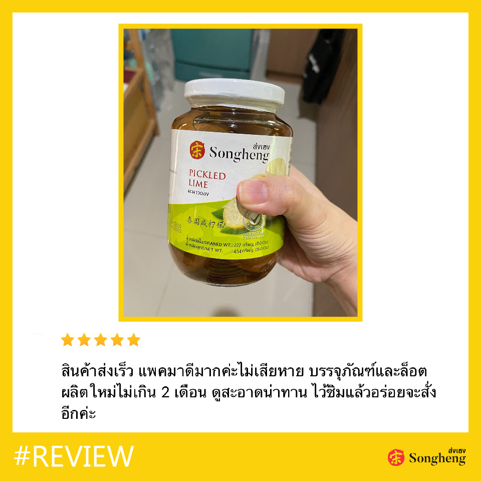 รีวิวมะนาวดอง (Review Pickled Lime)