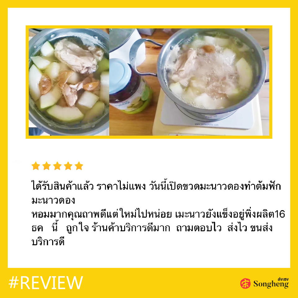 รีวิวมะนาวดอง (Review Pickled Lime)